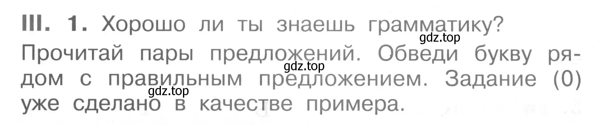 Условие  III (страница 7) гдз по английскому языку 2-4 класс Кузовлев, Лапа, контрольные задания