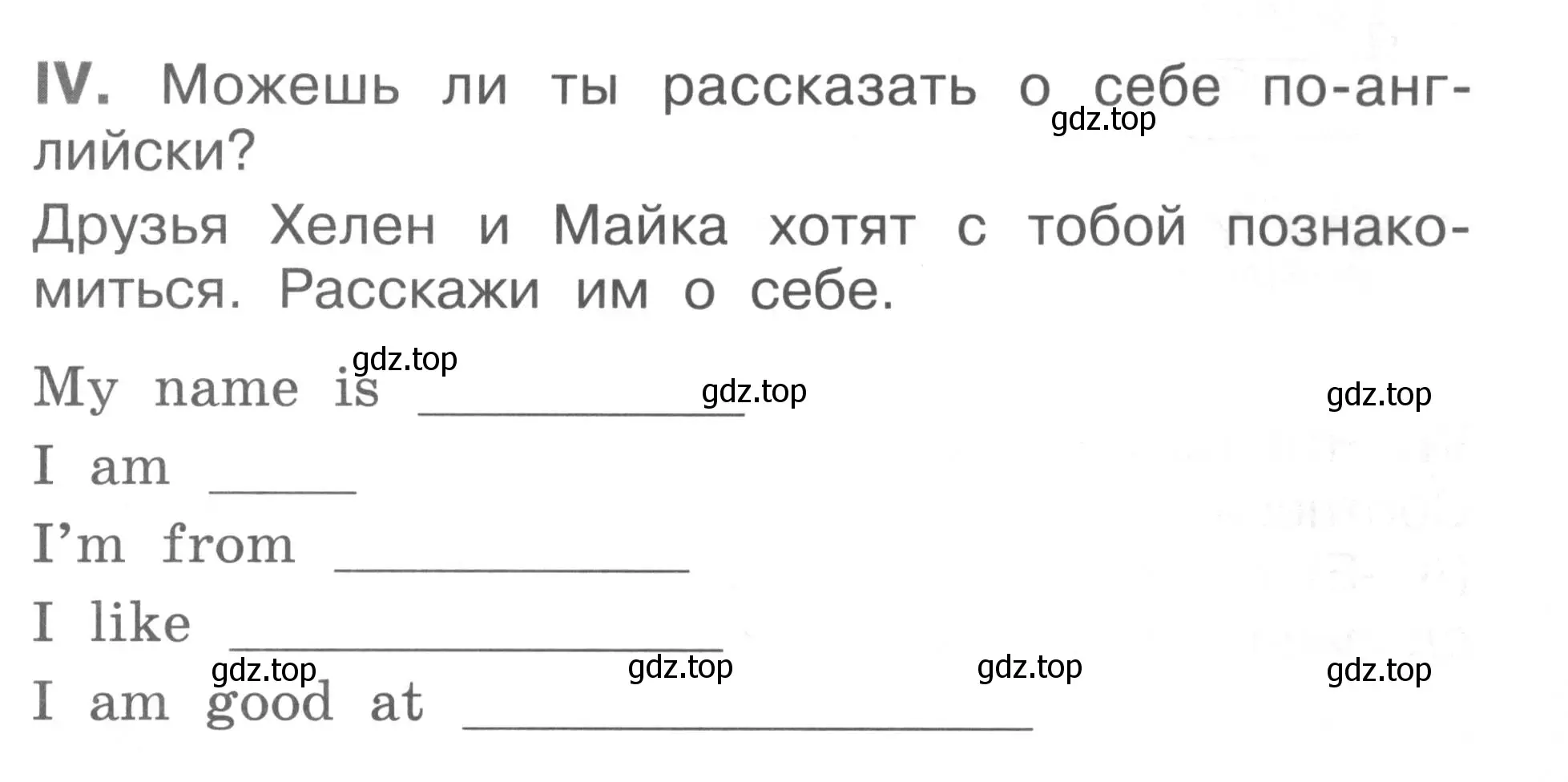 Условие  IV (страница 9) гдз по английскому языку 2-4 класс Кузовлев, Лапа, контрольные задания