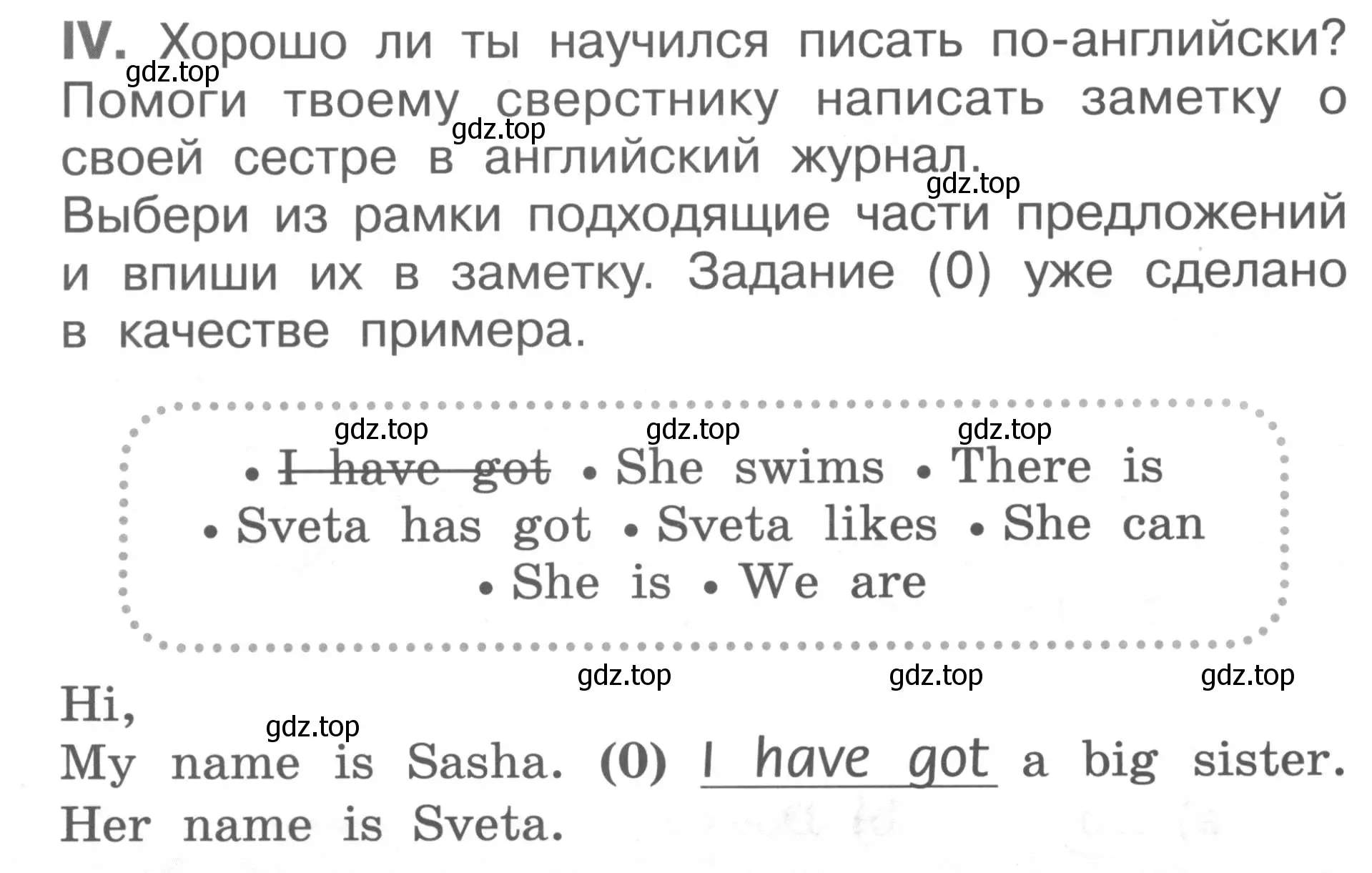 Условие  IV (страница 14) гдз по английскому языку 2-4 класс Кузовлев, Лапа, контрольные задания