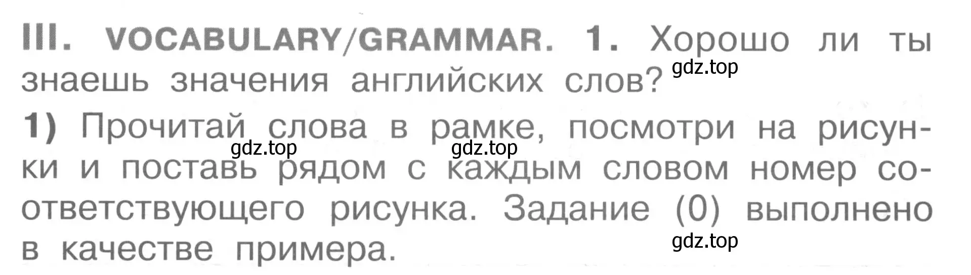 Условие  III (страница 19) гдз по английскому языку 2-4 класс Кузовлев, Лапа, контрольные задания