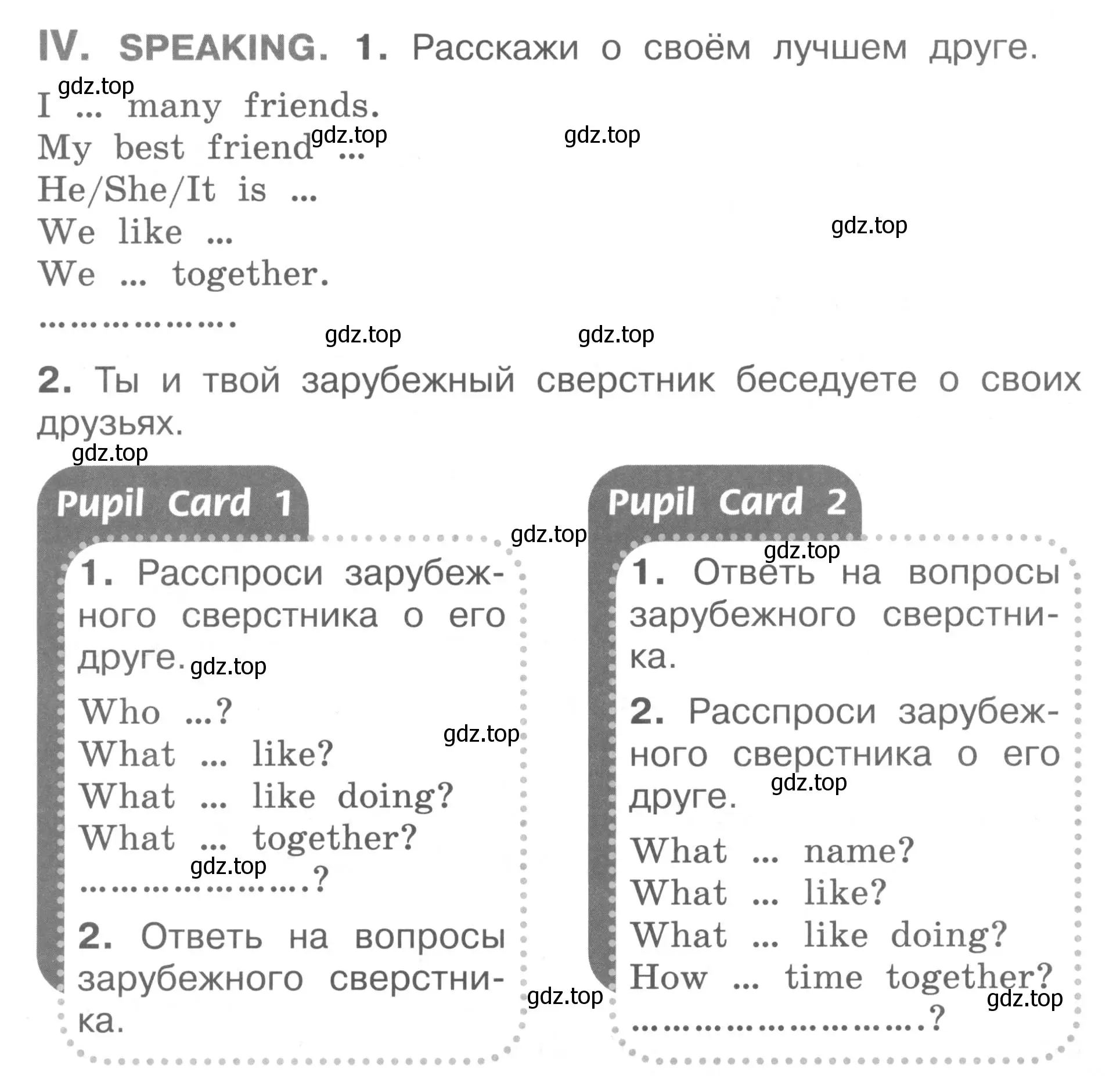 Условие  IV (страница 48) гдз по английскому языку 2-4 класс Кузовлев, Лапа, контрольные задания