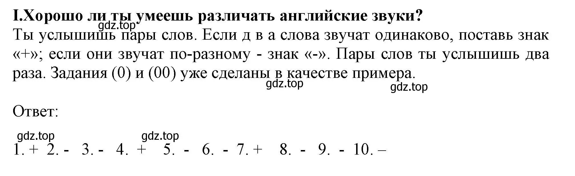 Решение  I (страница 5) гдз по английскому языку 2-4 класс Кузовлев, Лапа, контрольные задания