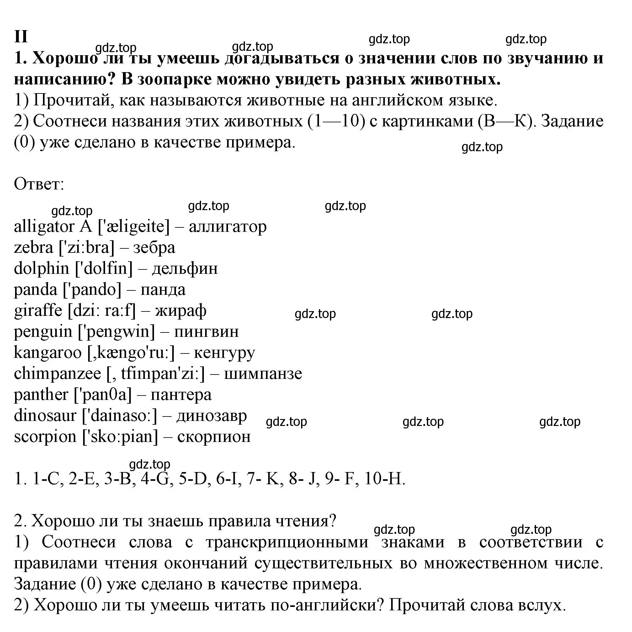 Решение  II (страница 5) гдз по английскому языку 2-4 класс Кузовлев, Лапа, контрольные задания