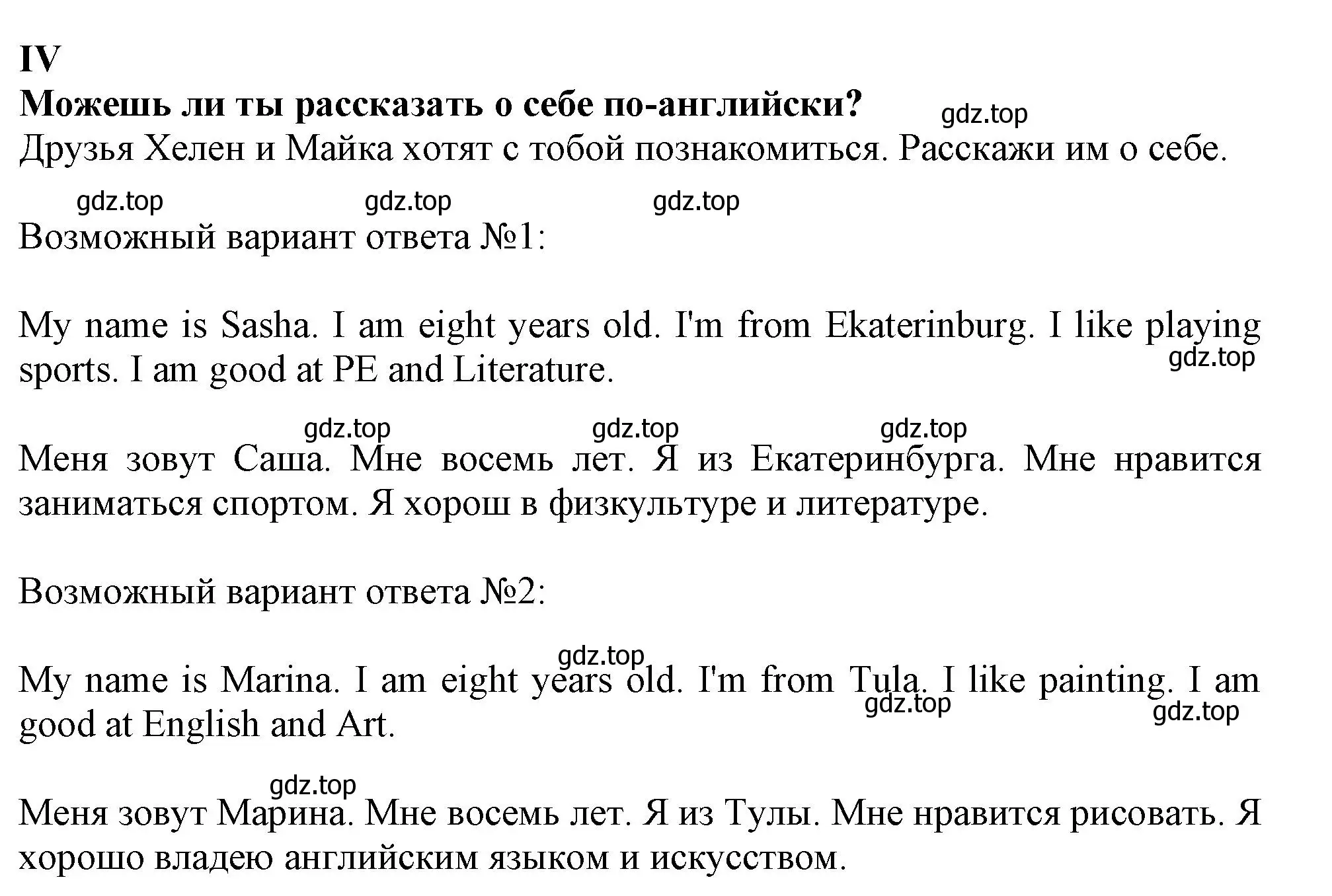 Решение  IV (страница 9) гдз по английскому языку 2-4 класс Кузовлев, Лапа, контрольные задания