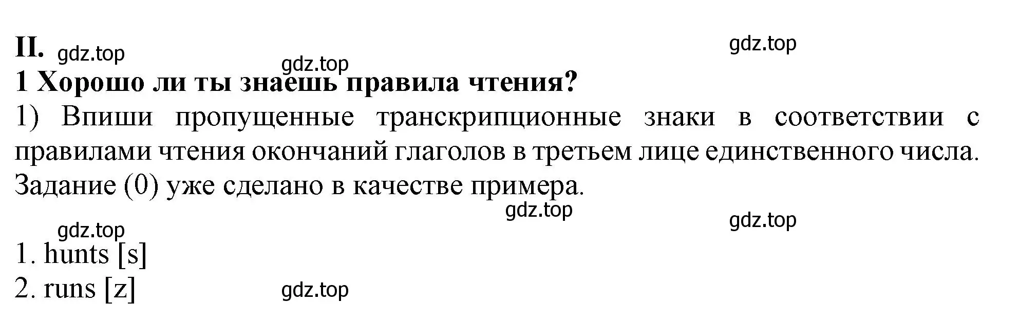 Решение  II (страница 12) гдз по английскому языку 2-4 класс Кузовлев, Лапа, контрольные задания