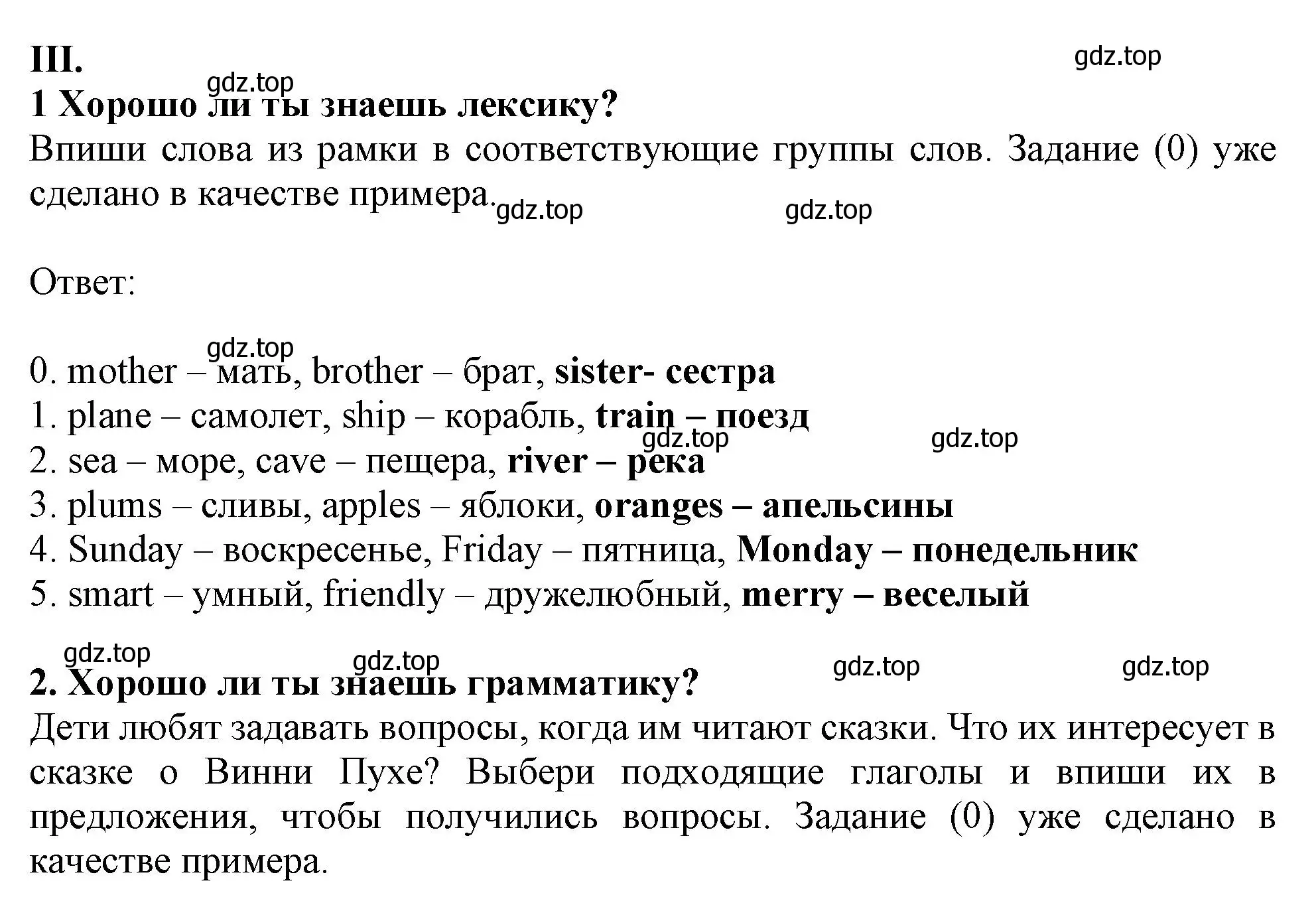 Решение  III (страница 13) гдз по английскому языку 2-4 класс Кузовлев, Лапа, контрольные задания