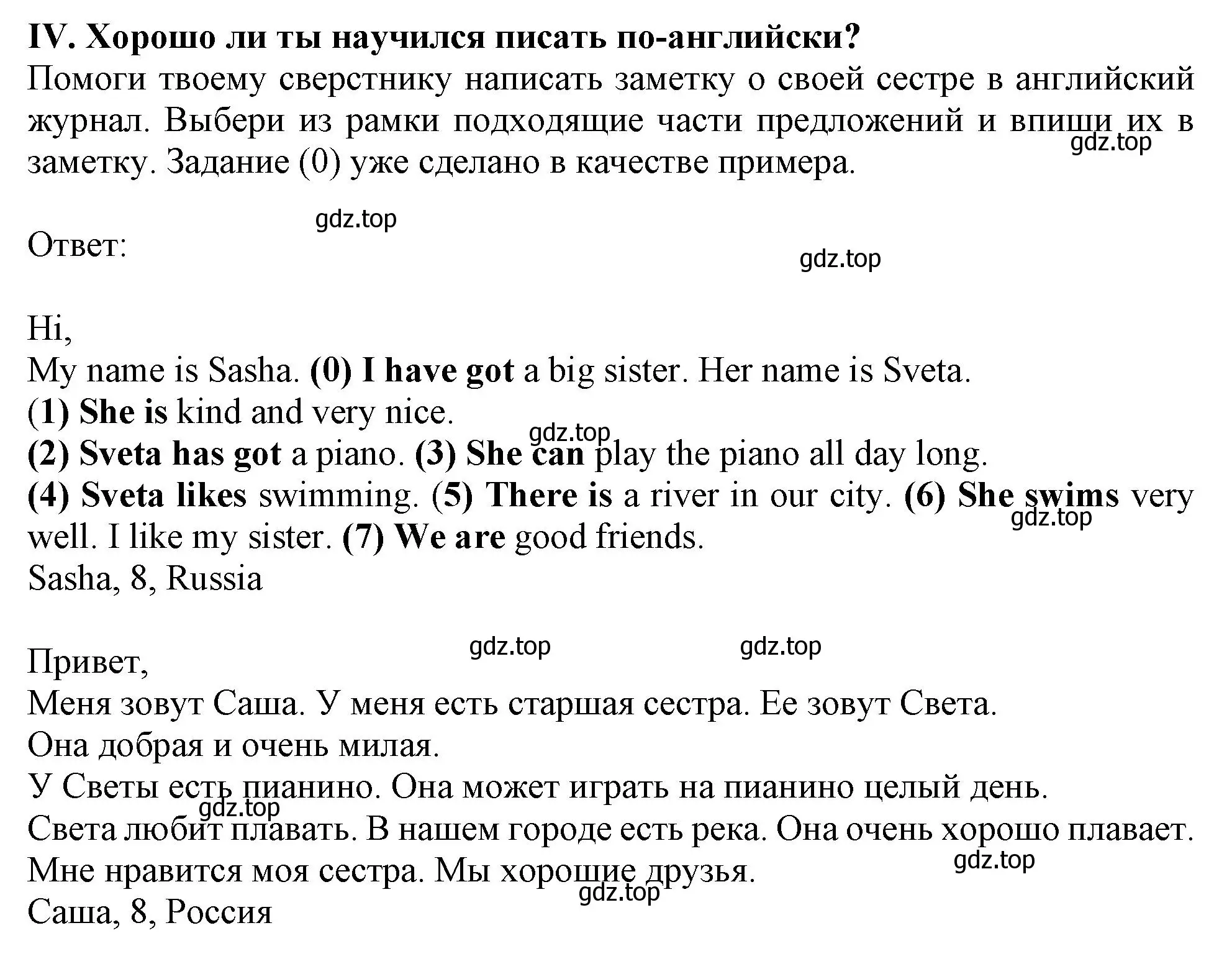 Решение  IV (страница 14) гдз по английскому языку 2-4 класс Кузовлев, Лапа, контрольные задания