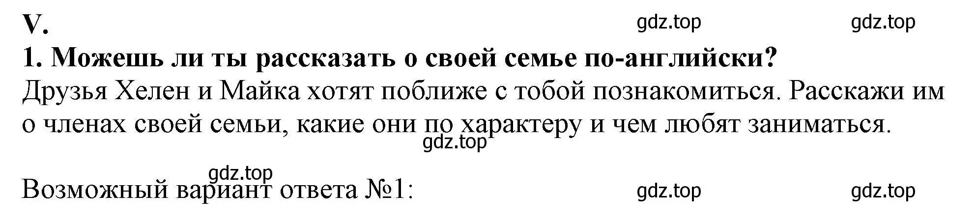 Решение  V (страница 15) гдз по английскому языку 2-4 класс Кузовлев, Лапа, контрольные задания