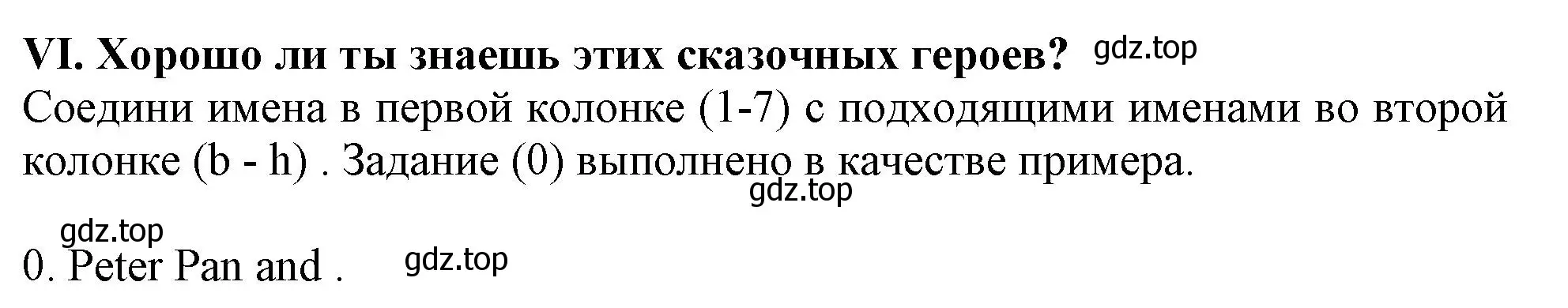 Решение  VI (страница 24) гдз по английскому языку 2-4 класс Кузовлев, Лапа, контрольные задания