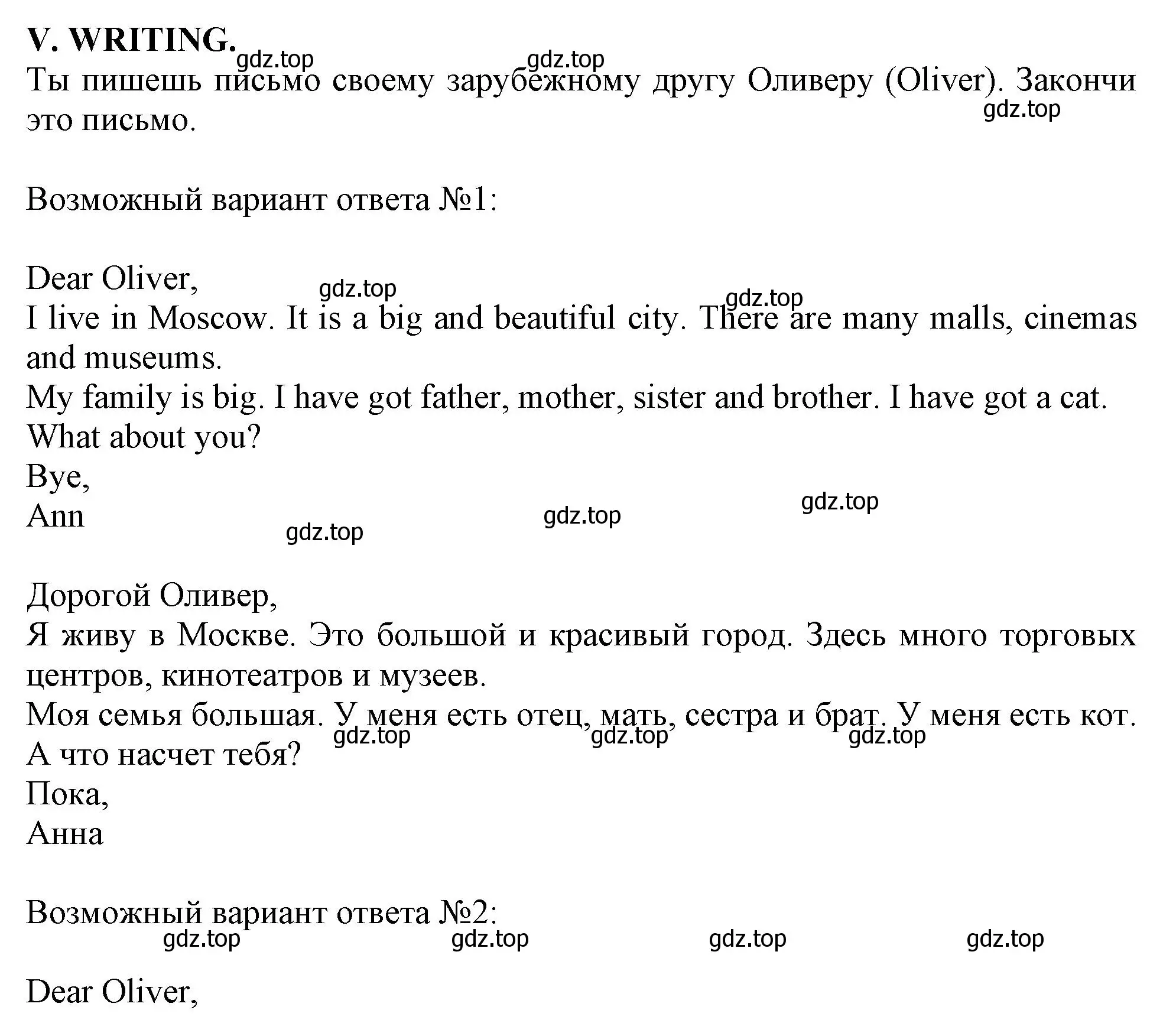 Решение  V (страница 30) гдз по английскому языку 2-4 класс Кузовлев, Лапа, контрольные задания