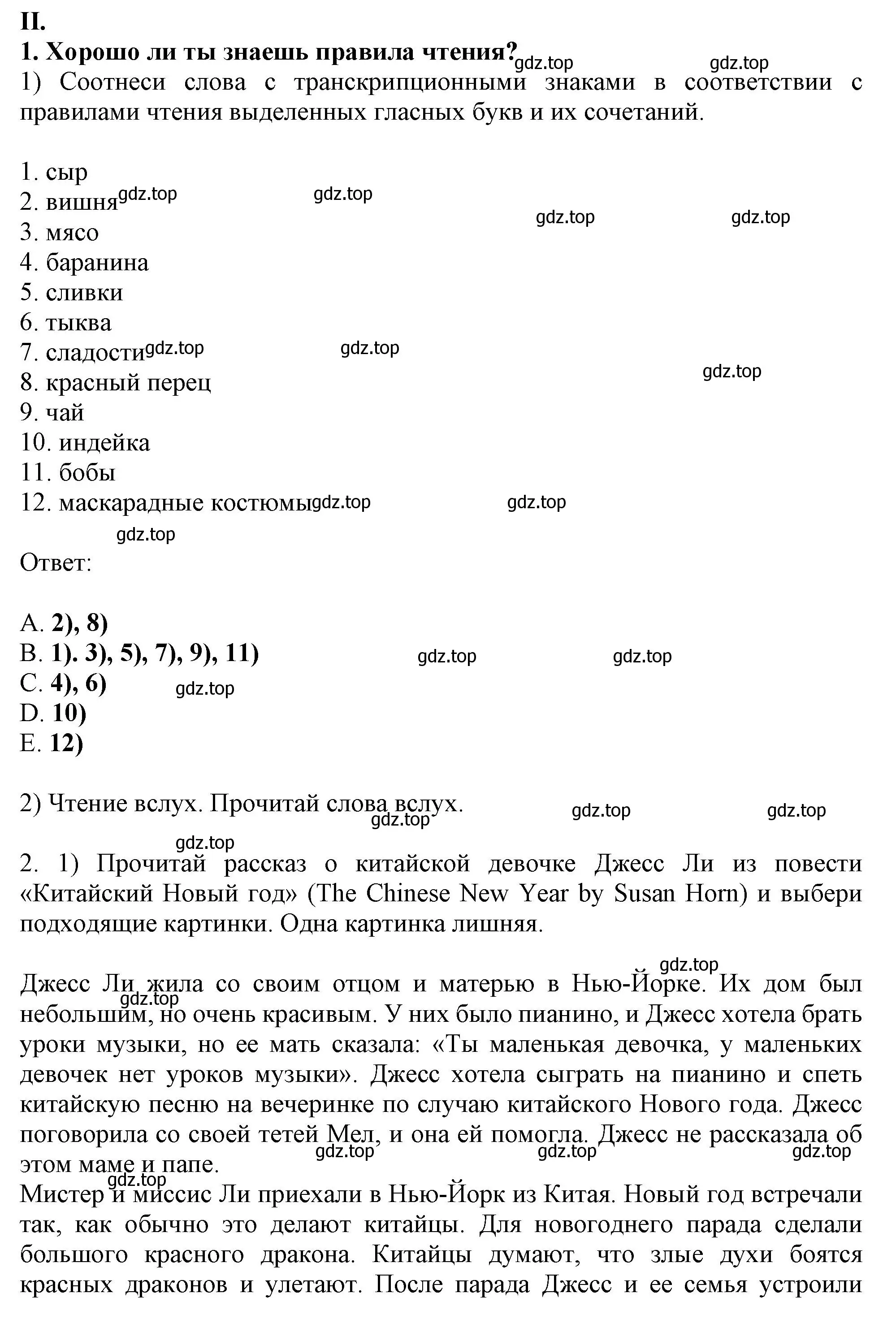 Решение  II (страница 32) гдз по английскому языку 2-4 класс Кузовлев, Лапа, контрольные задания