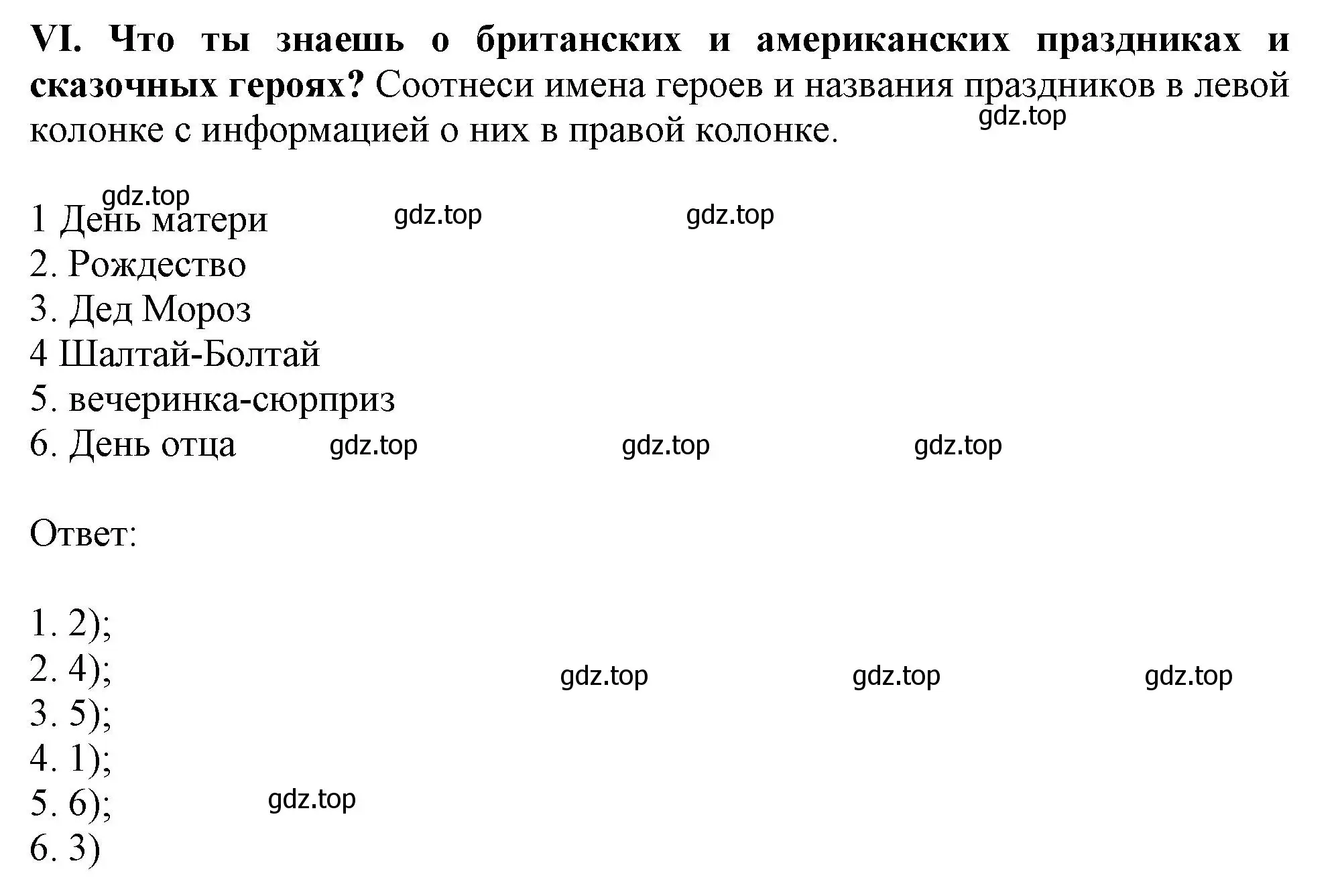 Решение  VI (страница 37) гдз по английскому языку 2-4 класс Кузовлев, Лапа, контрольные задания