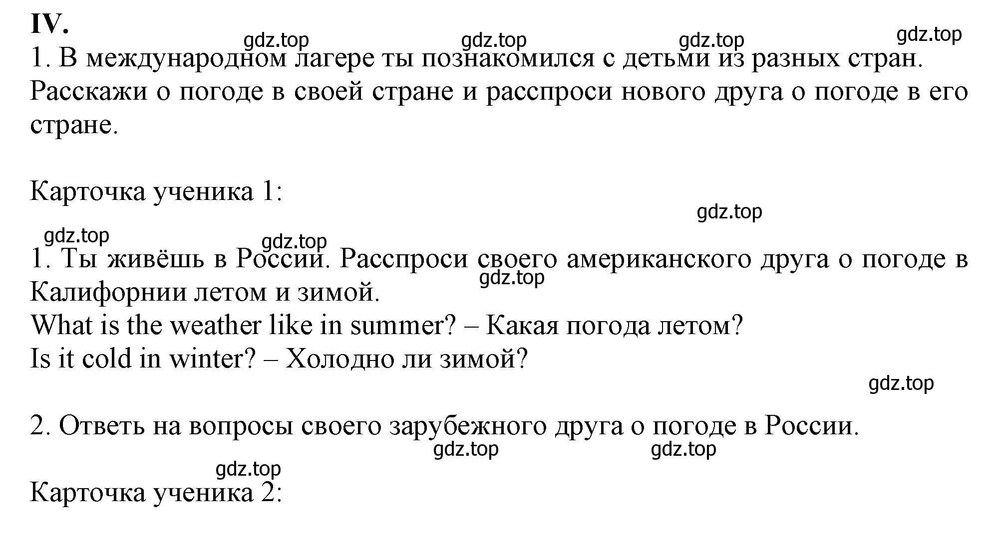 Решение  IV (страница 43) гдз по английскому языку 2-4 класс Кузовлев, Лапа, контрольные задания