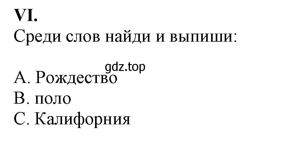 Решение  VI (страница 44) гдз по английскому языку 2-4 класс Кузовлев, Лапа, контрольные задания