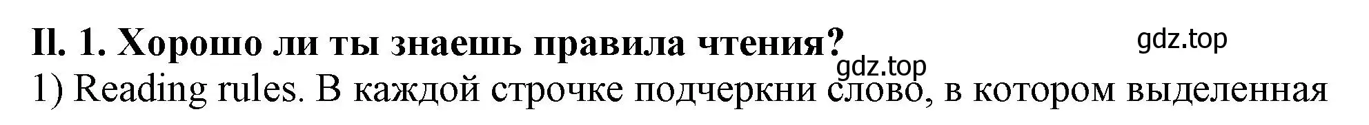 Решение  II (страница 45) гдз по английскому языку 2-4 класс Кузовлев, Лапа, контрольные задания