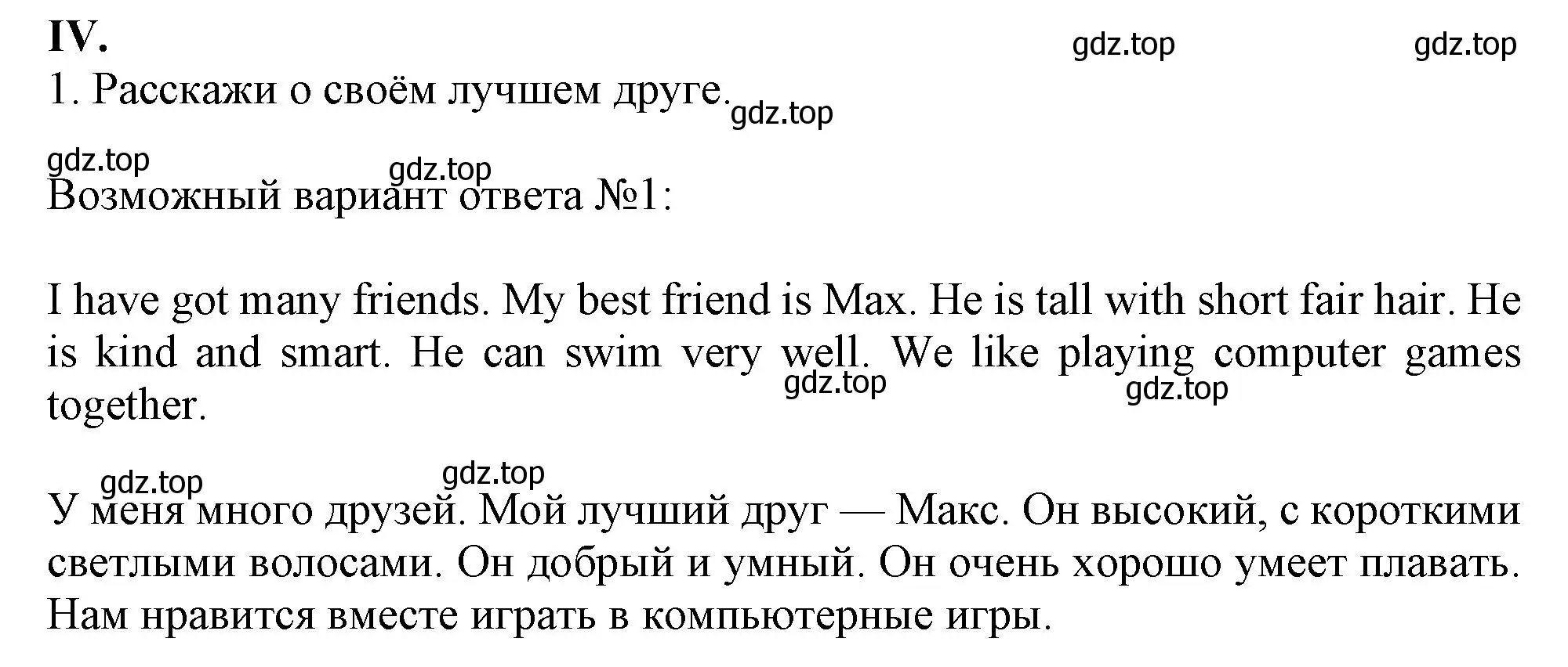 Решение  IV (страница 48) гдз по английскому языку 2-4 класс Кузовлев, Лапа, контрольные задания