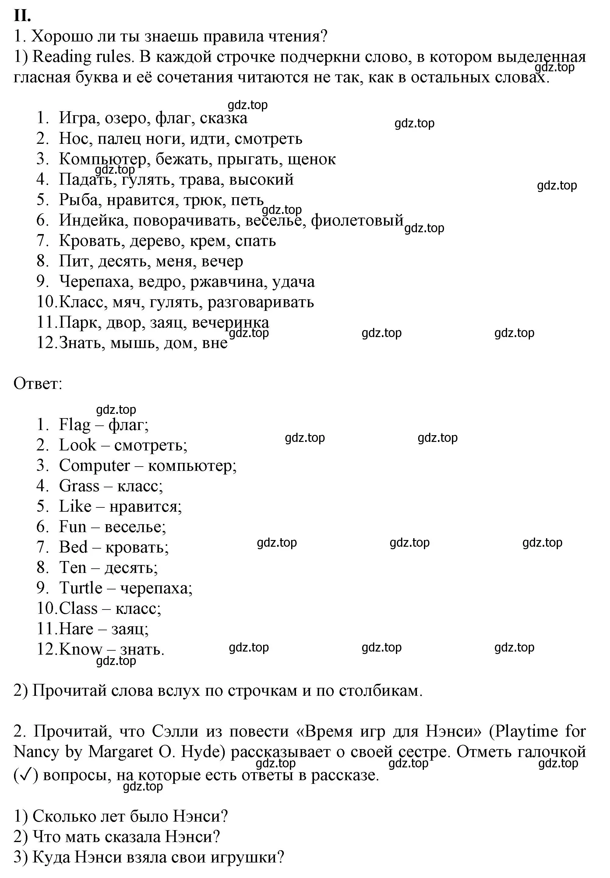 Решение  II (страница 50) гдз по английскому языку 2-4 класс Кузовлев, Лапа, контрольные задания