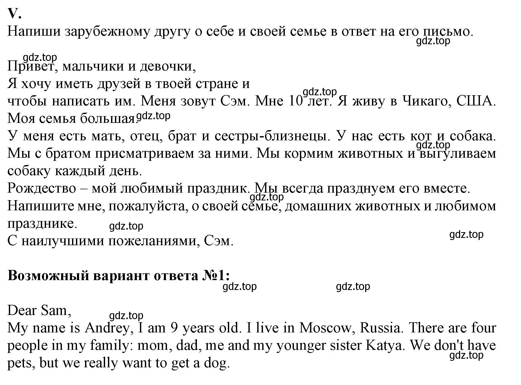 Решение  V (страница 54) гдз по английскому языку 2-4 класс Кузовлев, Лапа, контрольные задания