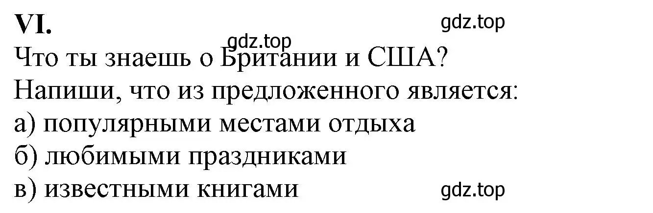 Решение  VI (страница 56) гдз по английскому языку 2-4 класс Кузовлев, Лапа, контрольные задания