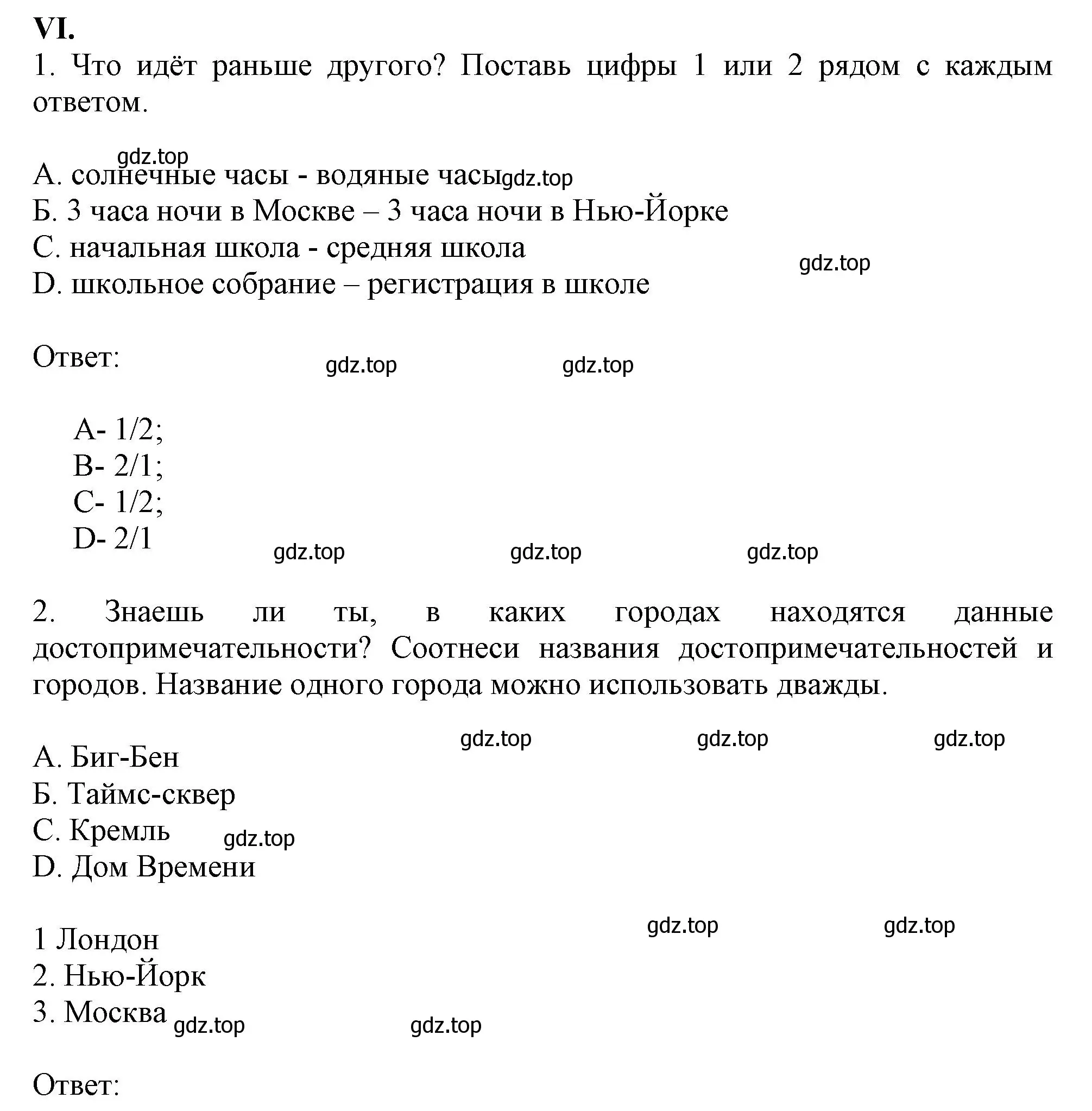 Решение  VI (страница 70) гдз по английскому языку 2-4 класс Кузовлев, Лапа, контрольные задания