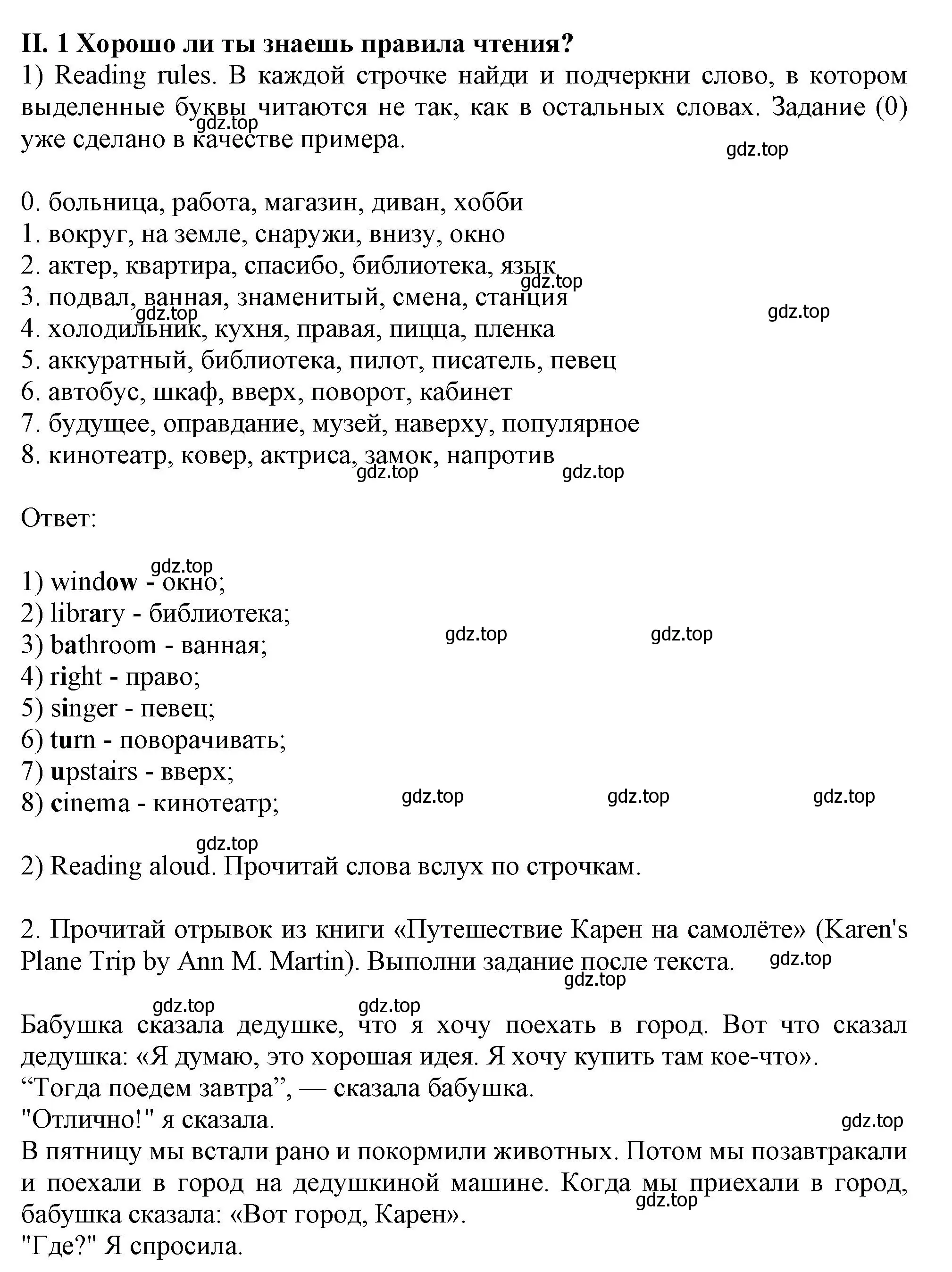 Решение  II (страница 71) гдз по английскому языку 2-4 класс Кузовлев, Лапа, контрольные задания