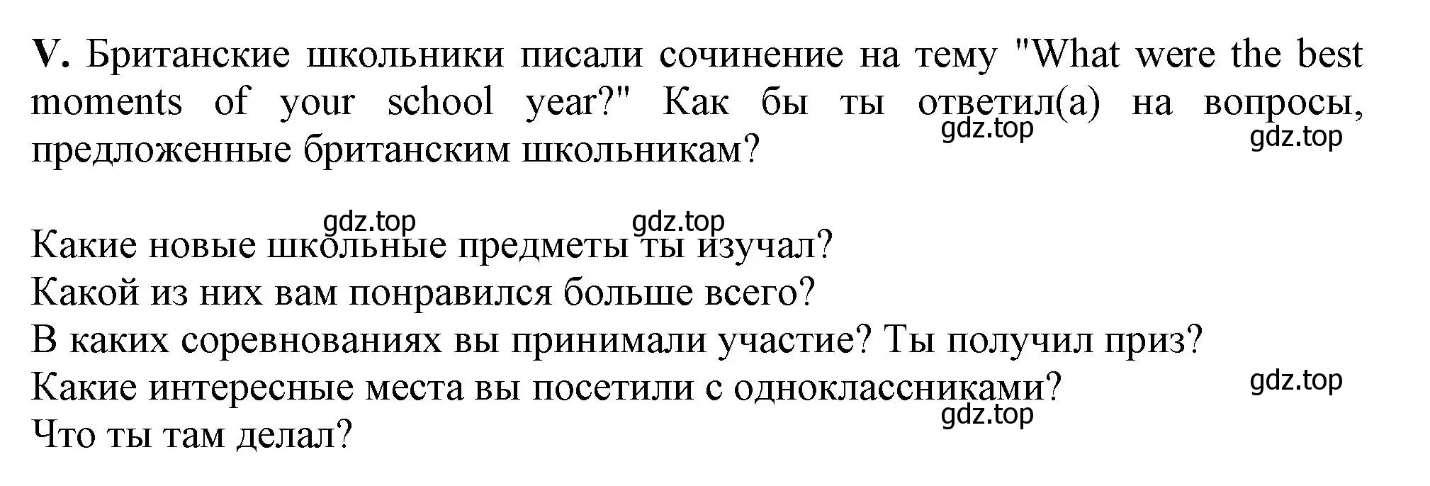 Решение  V (страница 87) гдз по английскому языку 2-4 класс Кузовлев, Лапа, контрольные задания