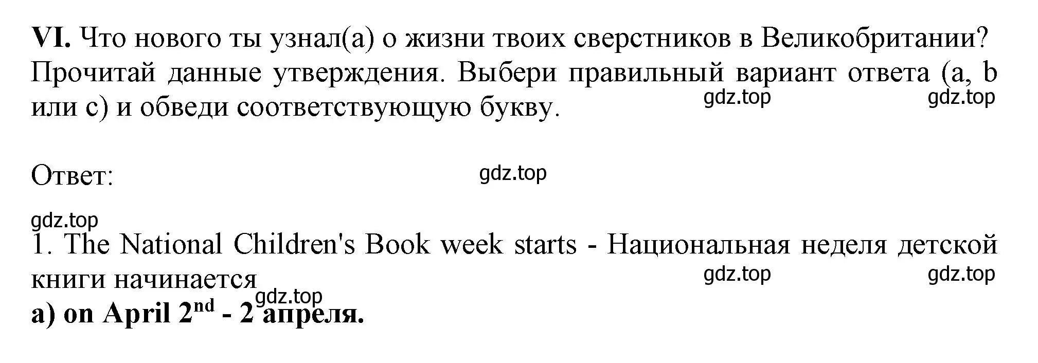 Решение  VI (страница 88) гдз по английскому языку 2-4 класс Кузовлев, Лапа, контрольные задания