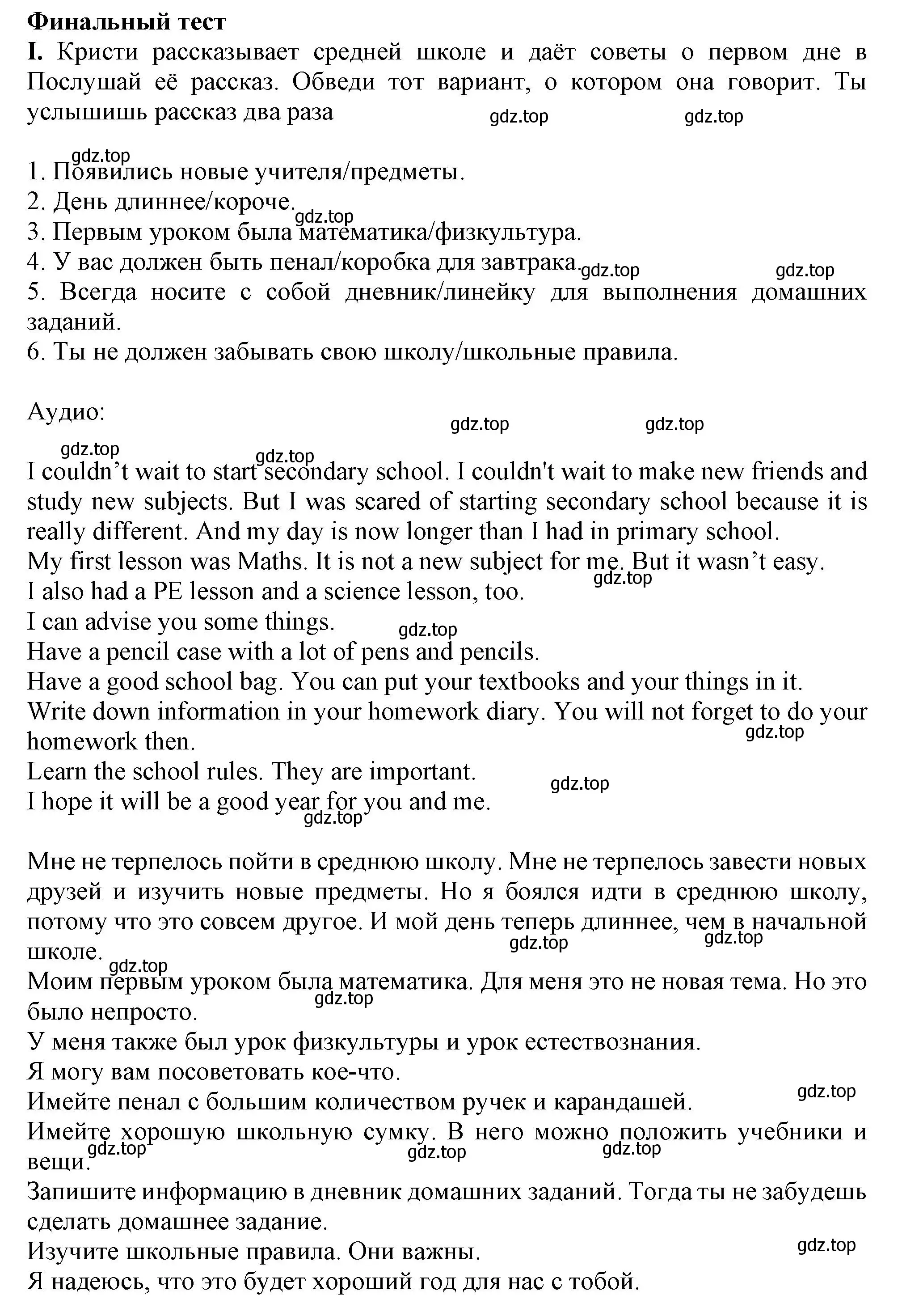 Решение  I (страница 89) гдз по английскому языку 2-4 класс Кузовлев, Лапа, контрольные задания