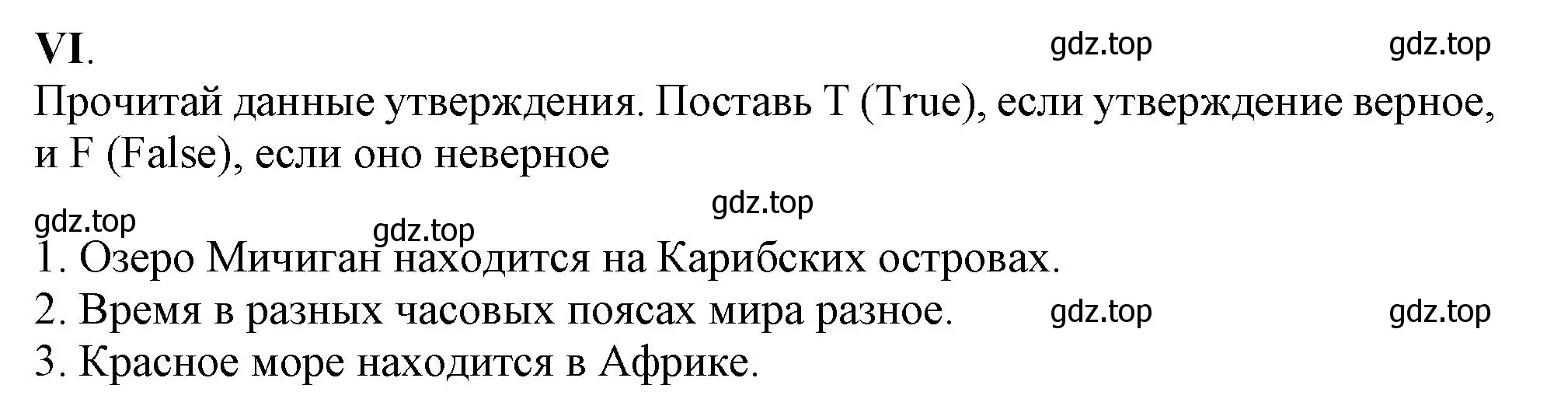 Решение  VI (страница 94) гдз по английскому языку 2-4 класс Кузовлев, Лапа, контрольные задания