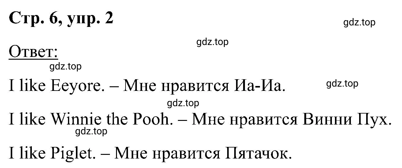 Решение номер 2 (страница 6) гдз по английскому языку 2 класс Кузовлев, Перегудова, рабочая тетрадь