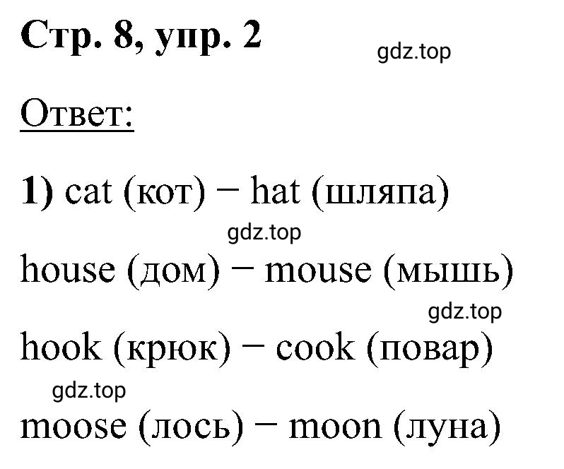 Решение номер 2 (страница 8) гдз по английскому языку 2 класс Кузовлев, Перегудова, рабочая тетрадь
