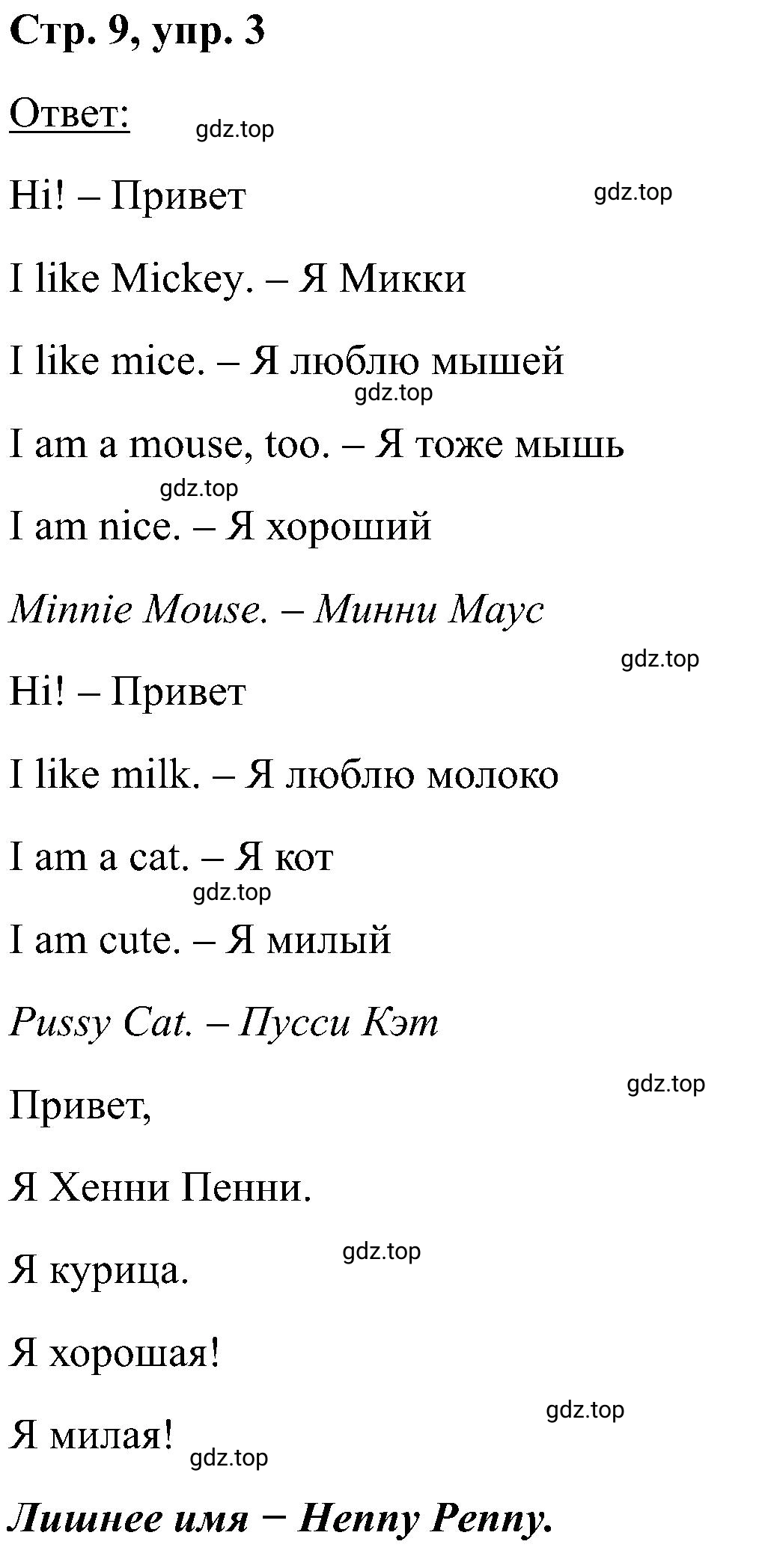 Решение номер 3 (страница 9) гдз по английскому языку 2 класс Кузовлев, Перегудова, рабочая тетрадь