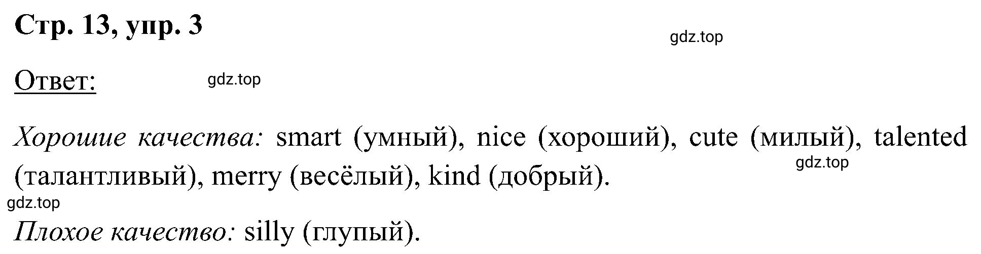 Решение номер 3 (страница 13) гдз по английскому языку 2 класс Кузовлев, Перегудова, рабочая тетрадь