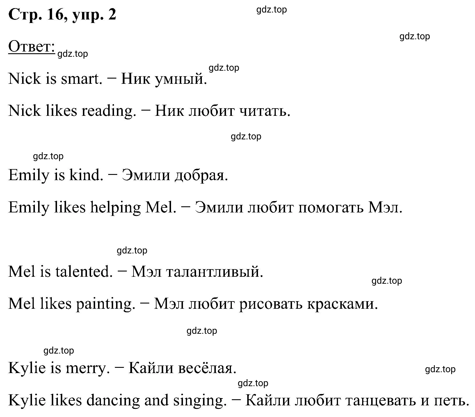 Решение номер 2 (страница 16) гдз по английскому языку 2 класс Кузовлев, Перегудова, рабочая тетрадь