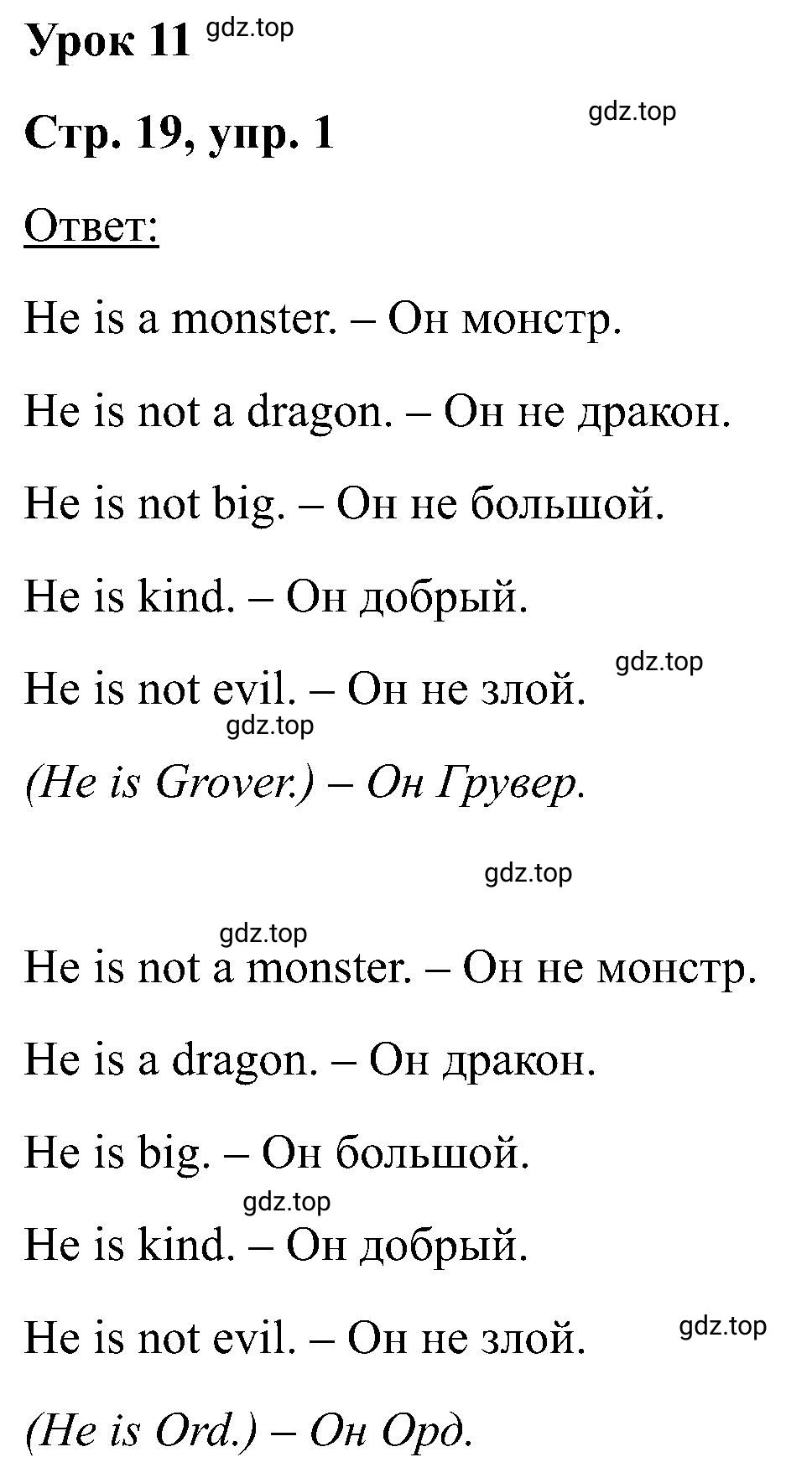 Решение номер 1 (страница 19) гдз по английскому языку 2 класс Кузовлев, Перегудова, рабочая тетрадь