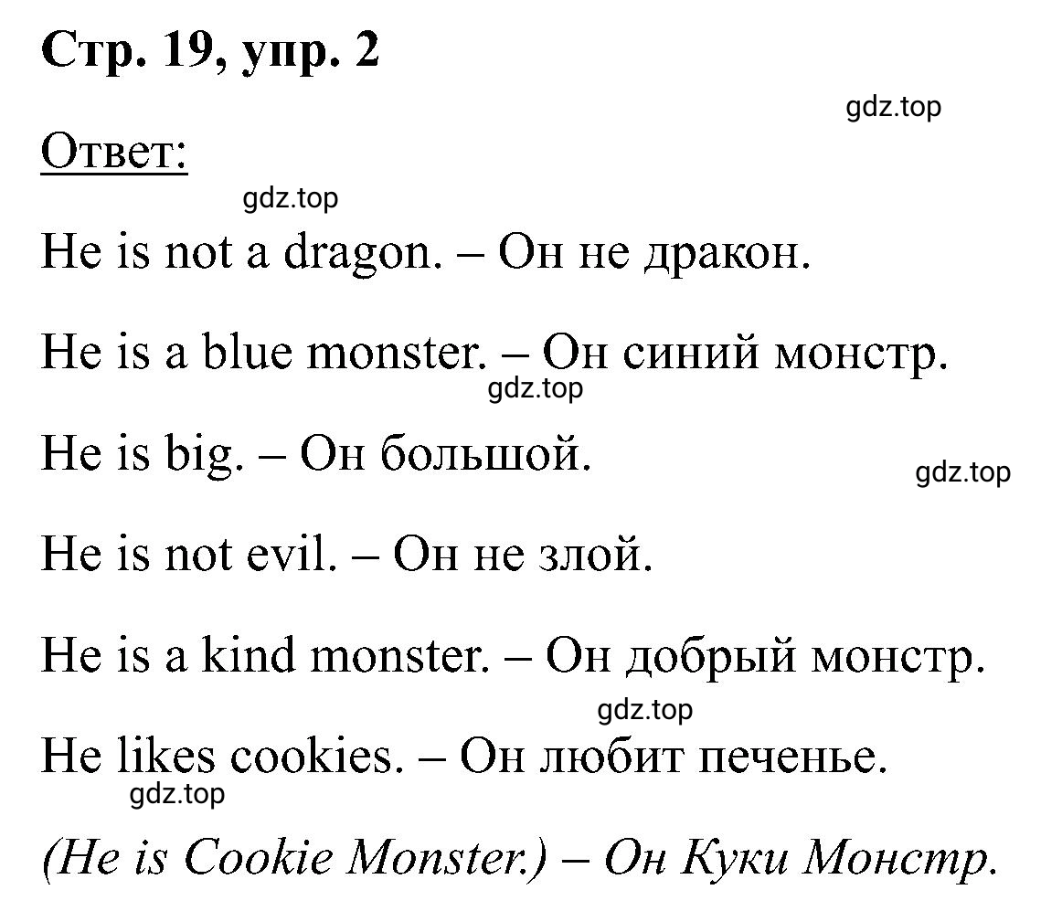 Решение номер 2 (страница 19) гдз по английскому языку 2 класс Кузовлев, Перегудова, рабочая тетрадь