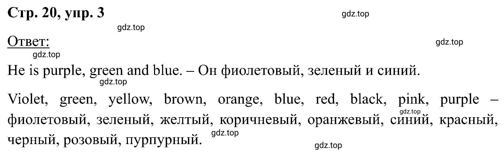 Решение номер 3 (страница 20) гдз по английскому языку 2 класс Кузовлев, Перегудова, рабочая тетрадь