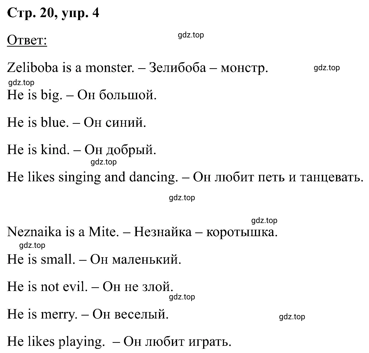 Решение номер 4 (страница 20) гдз по английскому языку 2 класс Кузовлев, Перегудова, рабочая тетрадь