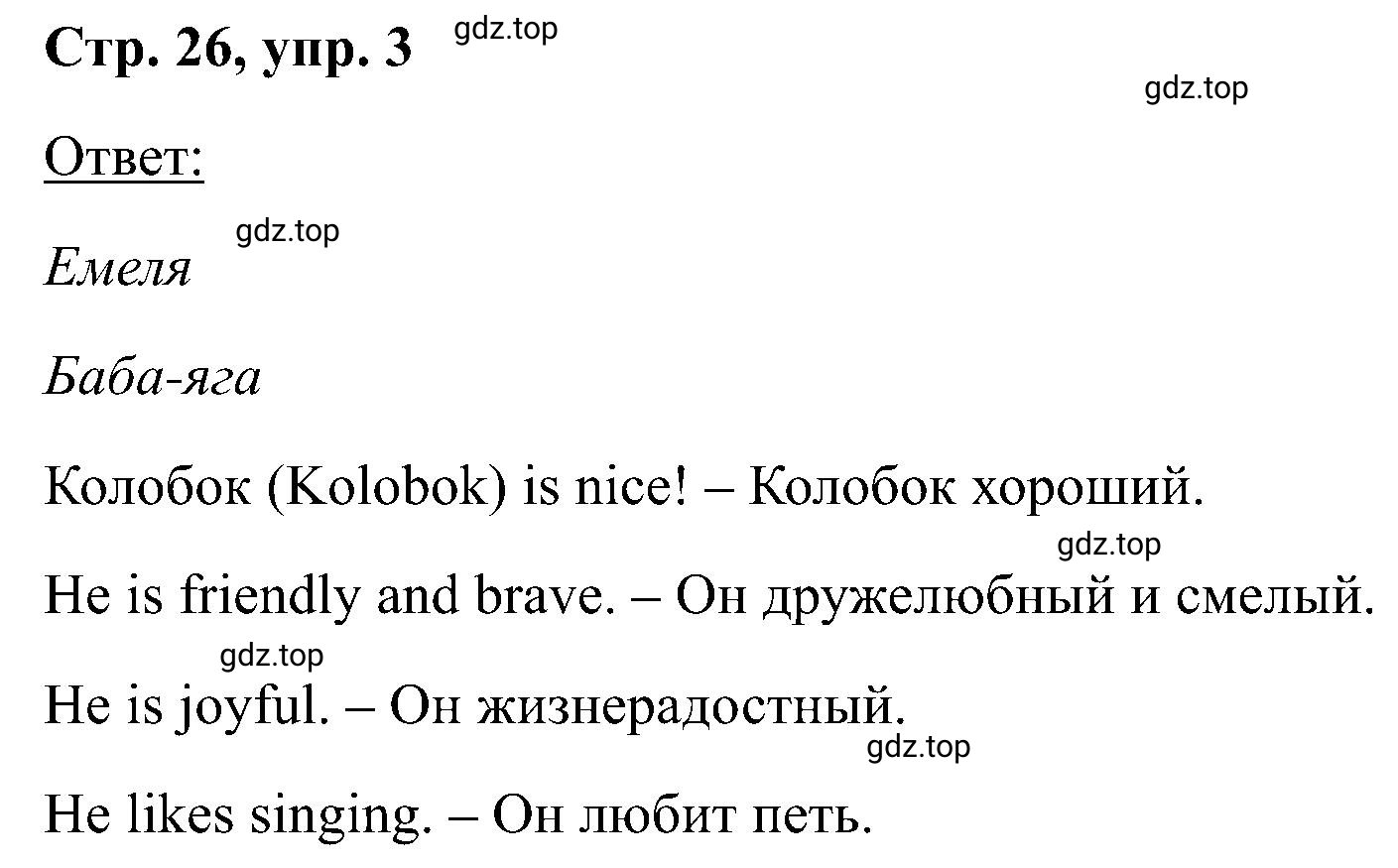 Решение номер 3 (страница 26) гдз по английскому языку 2 класс Кузовлев, Перегудова, рабочая тетрадь
