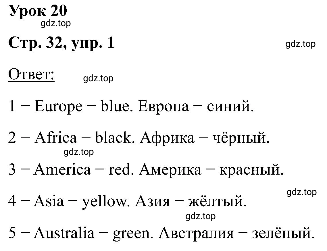 Решение номер 1 (страница 32) гдз по английскому языку 2 класс Кузовлев, Перегудова, рабочая тетрадь