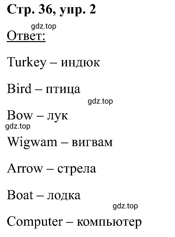 Решение номер 2 (страница 36) гдз по английскому языку 2 класс Кузовлев, Перегудова, рабочая тетрадь