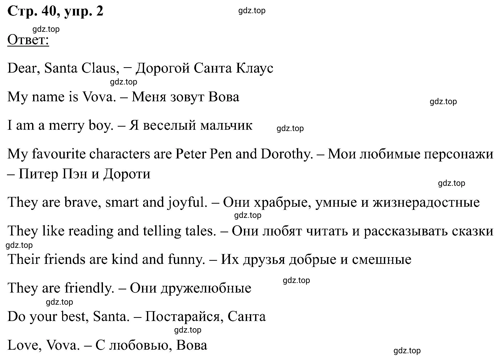 Решение номер 2 (страница 40) гдз по английскому языку 2 класс Кузовлев, Перегудова, рабочая тетрадь