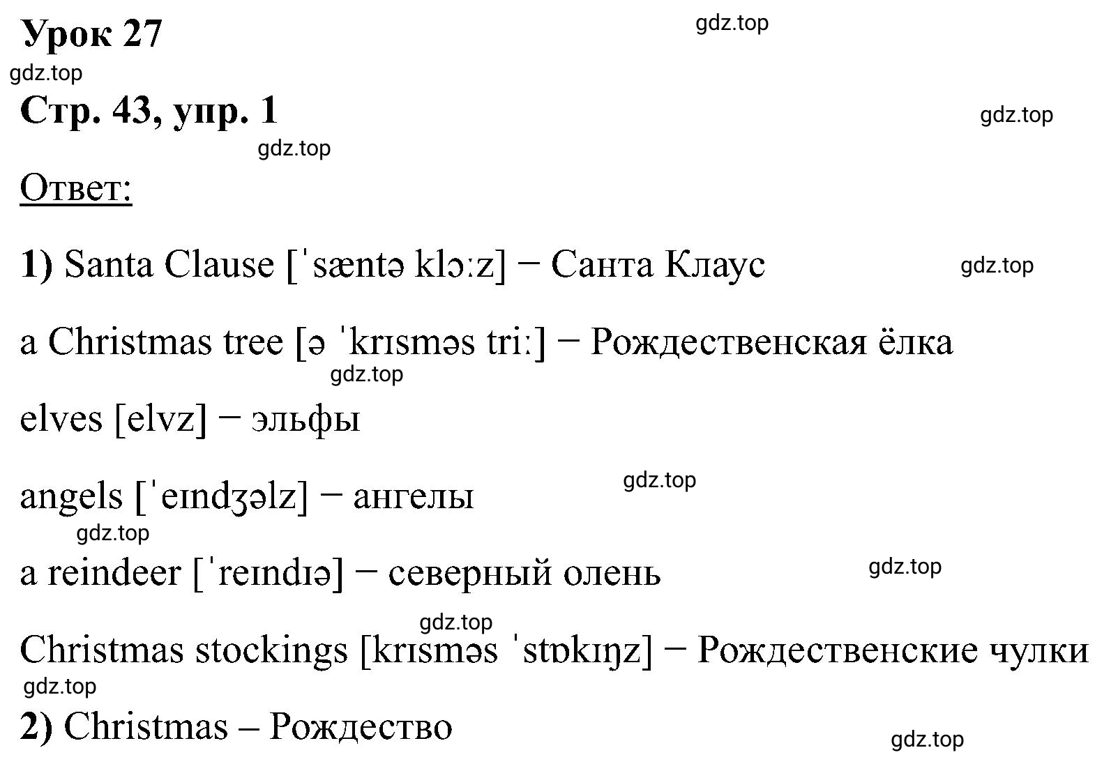 Решение номер 1 (страница 43) гдз по английскому языку 2 класс Кузовлев, Перегудова, рабочая тетрадь