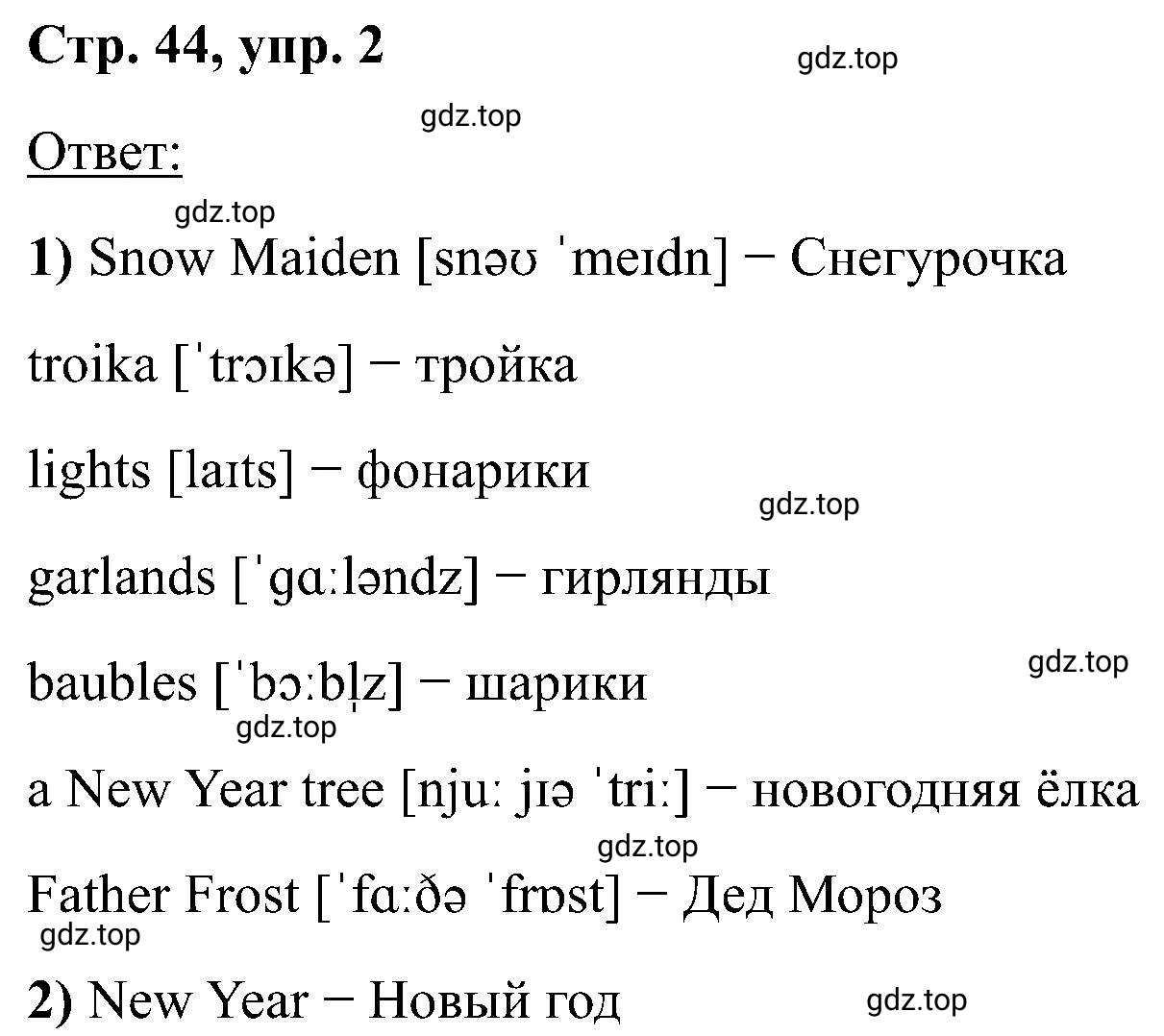 Решение номер 2 (страница 44) гдз по английскому языку 2 класс Кузовлев, Перегудова, рабочая тетрадь