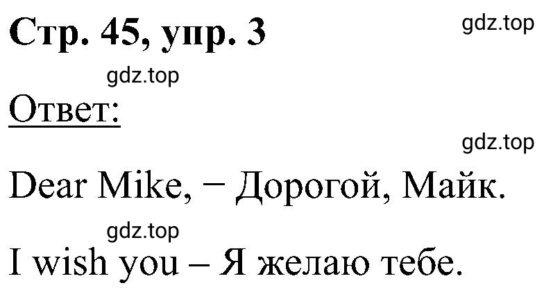 Решение номер 3 (страница 45) гдз по английскому языку 2 класс Кузовлев, Перегудова, рабочая тетрадь