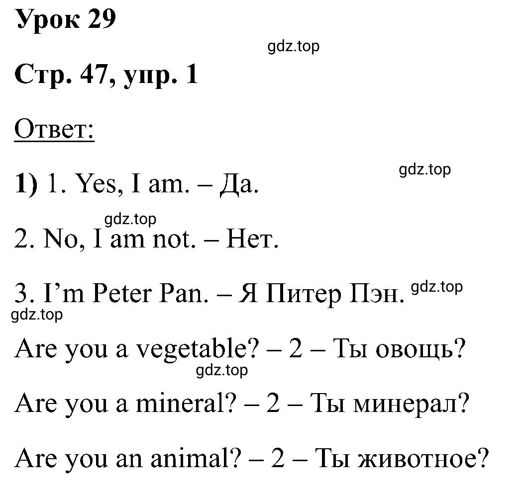 Решение номер 1 (страница 47) гдз по английскому языку 2 класс Кузовлев, Перегудова, рабочая тетрадь