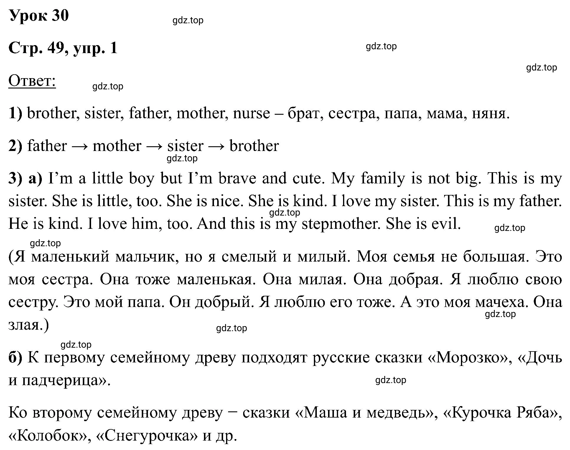 Решение номер 1 (страница 49) гдз по английскому языку 2 класс Кузовлев, Перегудова, рабочая тетрадь