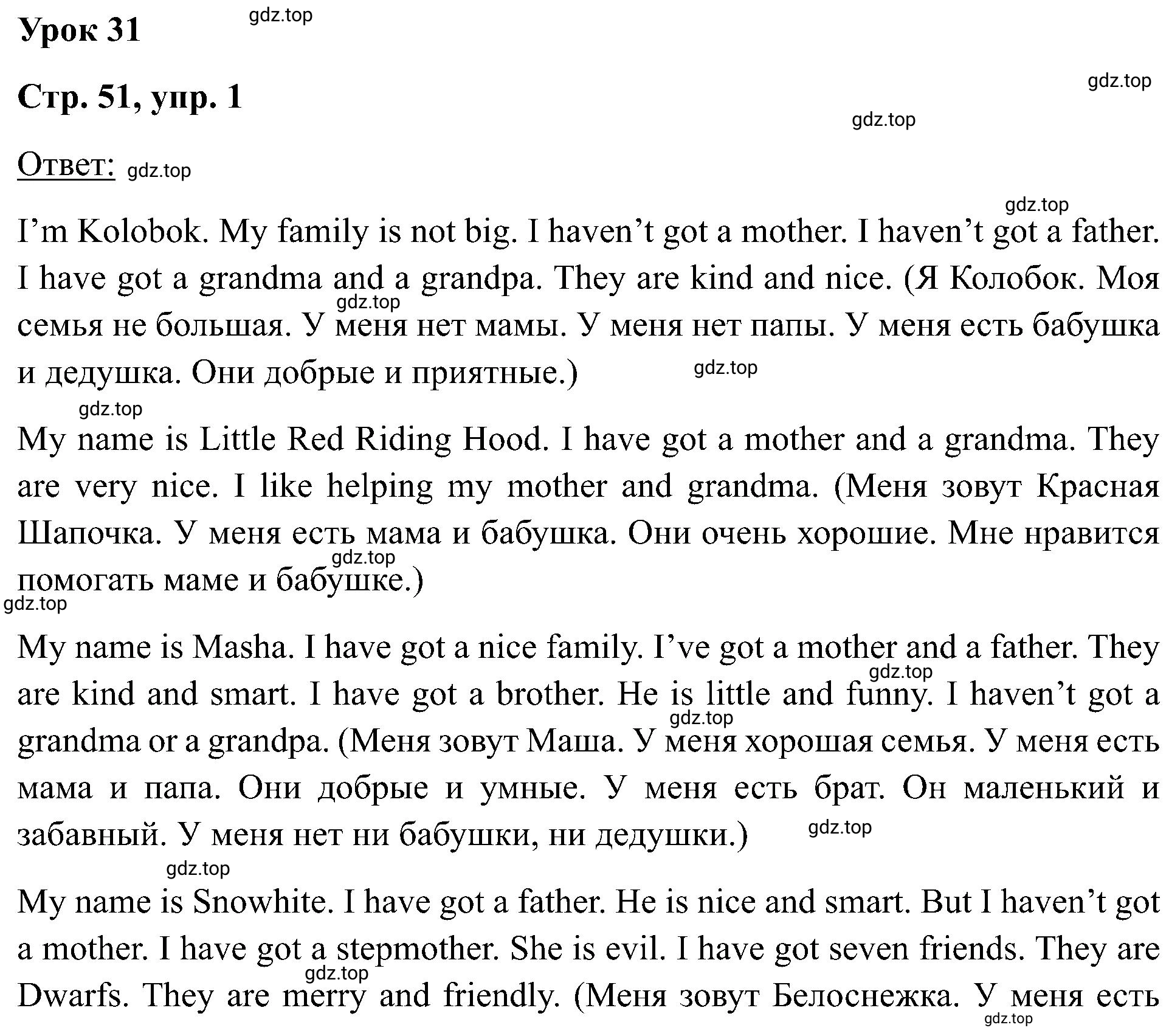 Решение номер 1 (страница 51) гдз по английскому языку 2 класс Кузовлев, Перегудова, рабочая тетрадь