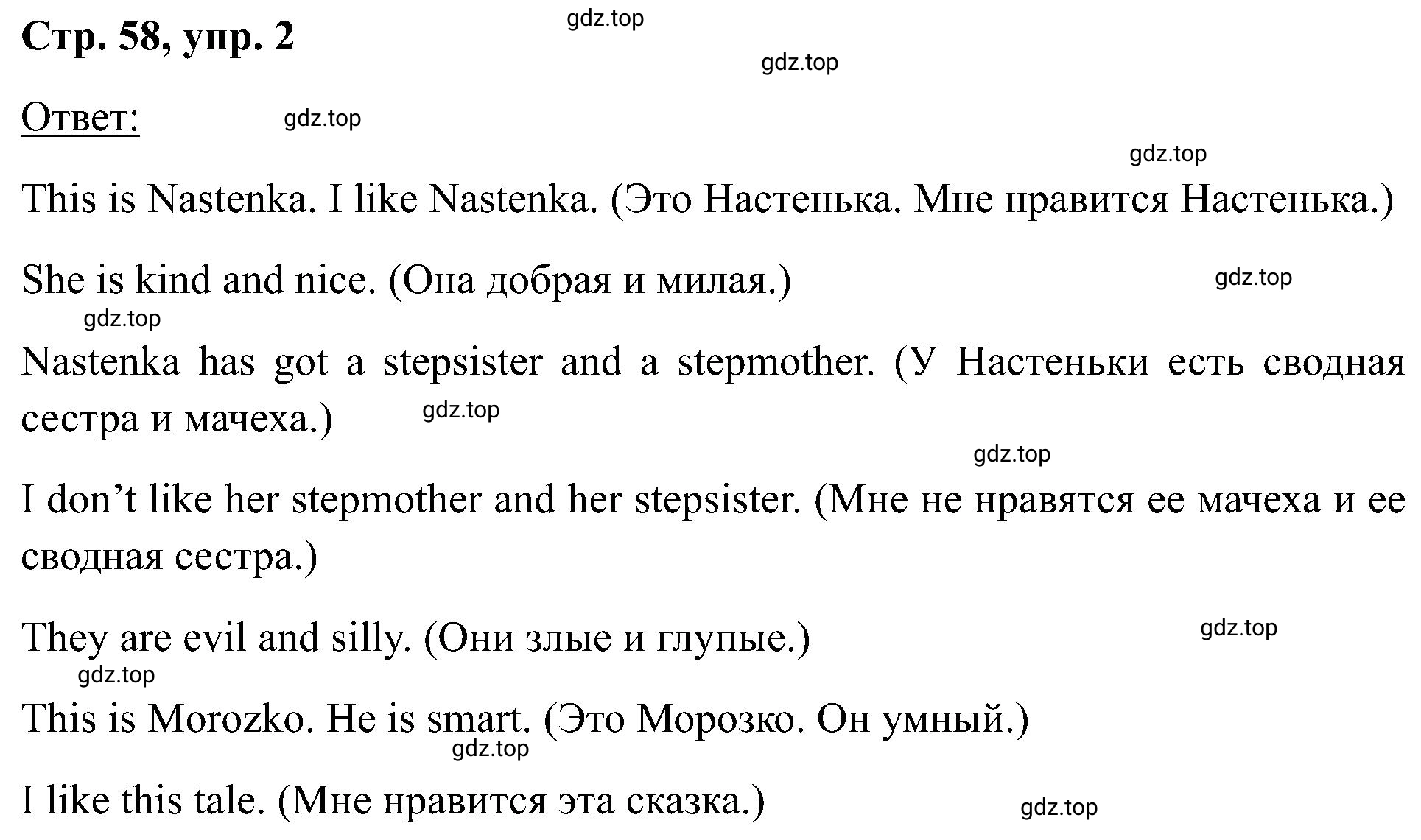 Решение номер 2 (страница 58) гдз по английскому языку 2 класс Кузовлев, Перегудова, рабочая тетрадь