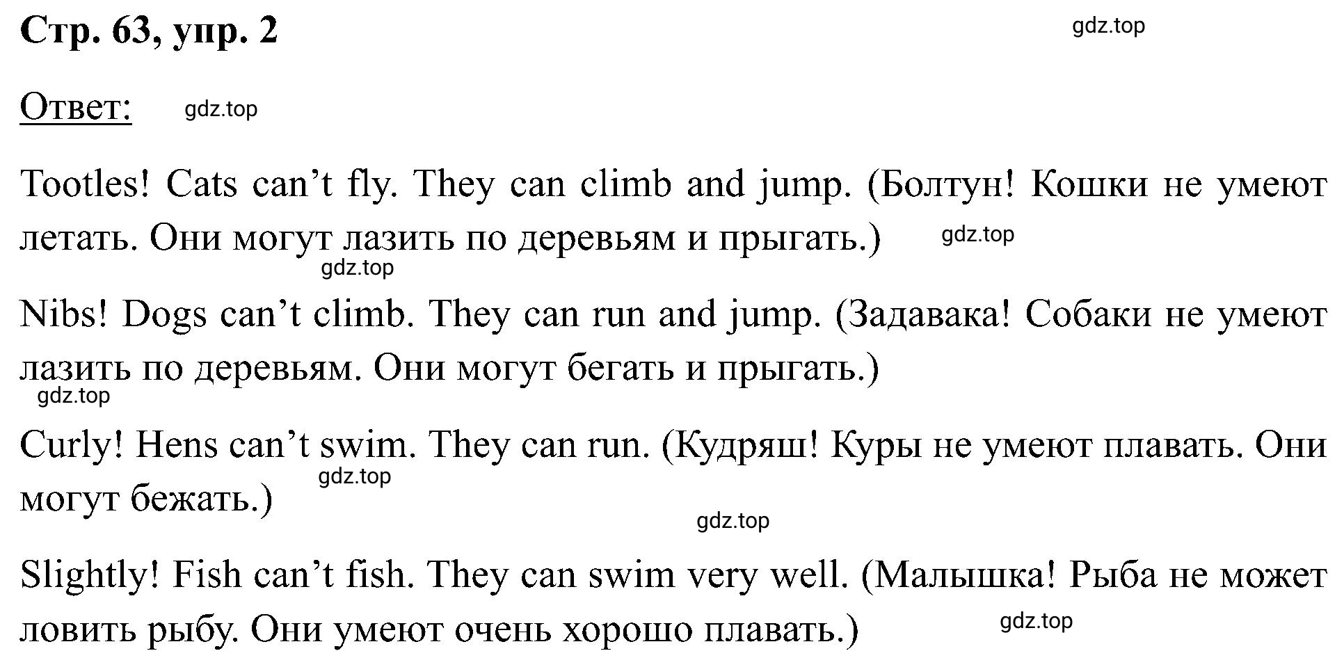 Решение номер 2 (страница 63) гдз по английскому языку 2 класс Кузовлев, Перегудова, рабочая тетрадь